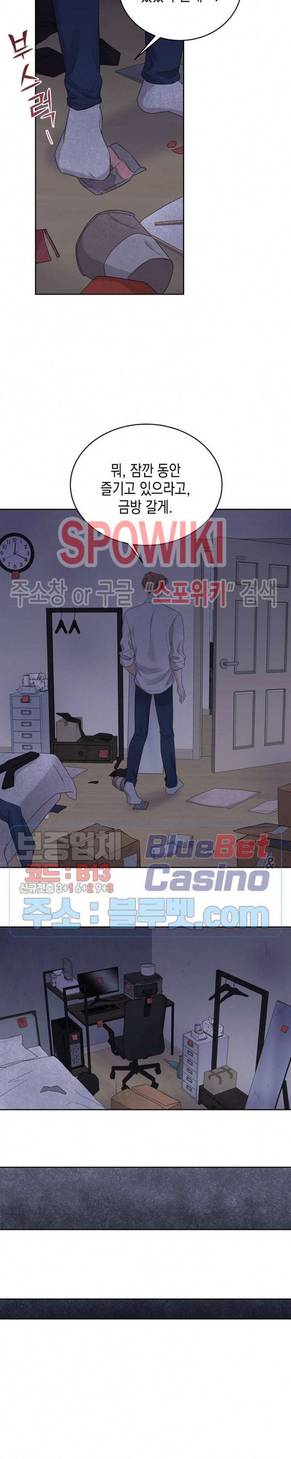 선배, 열 번만 자요 23화 2