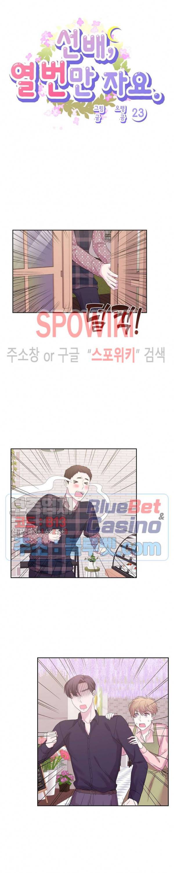 선배, 열 번만 자요 23화 3
