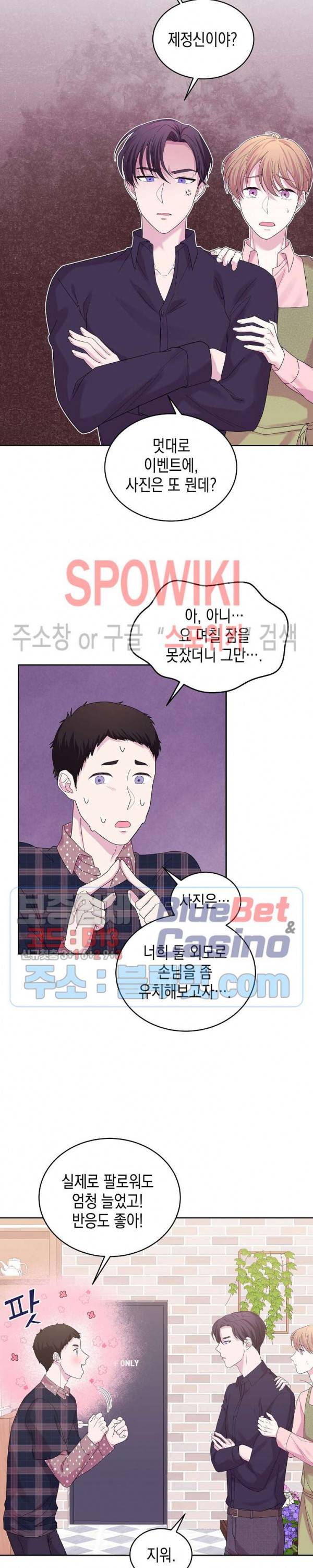 선배, 열 번만 자요 23화 5
