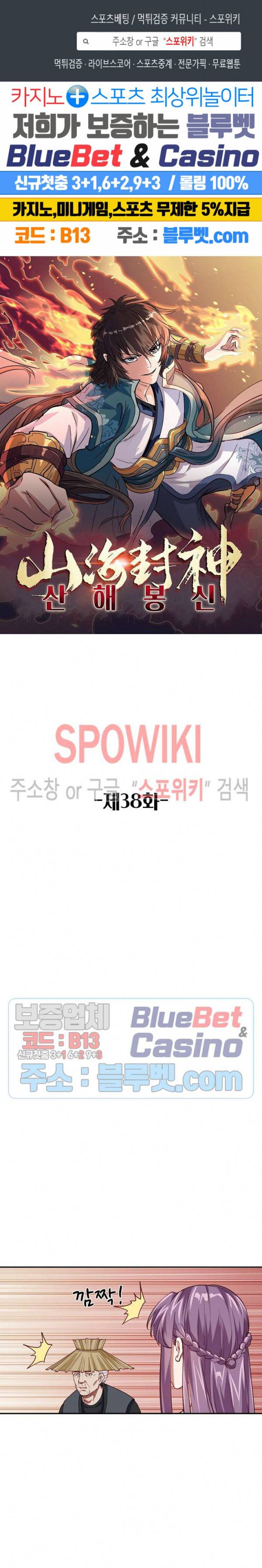 산해봉신 38화 1