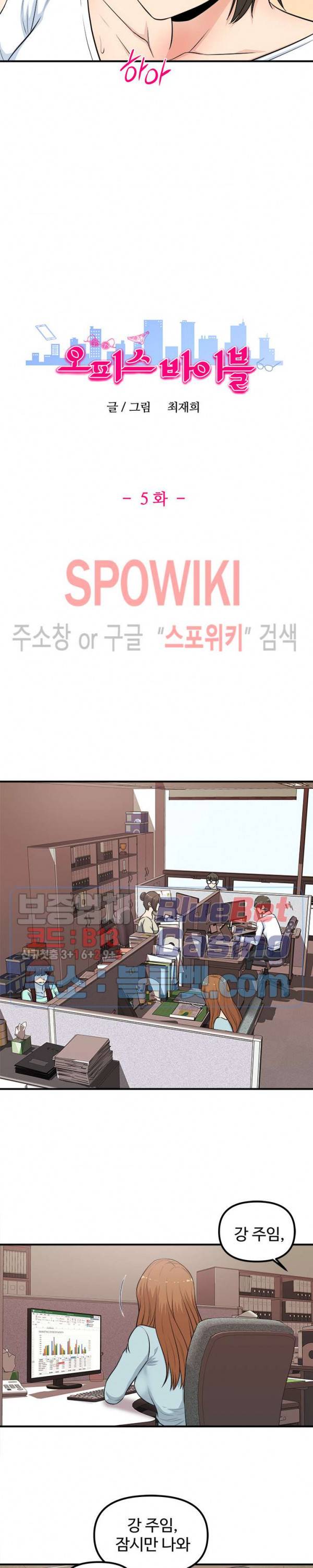 오피스 바이블 5화 3
