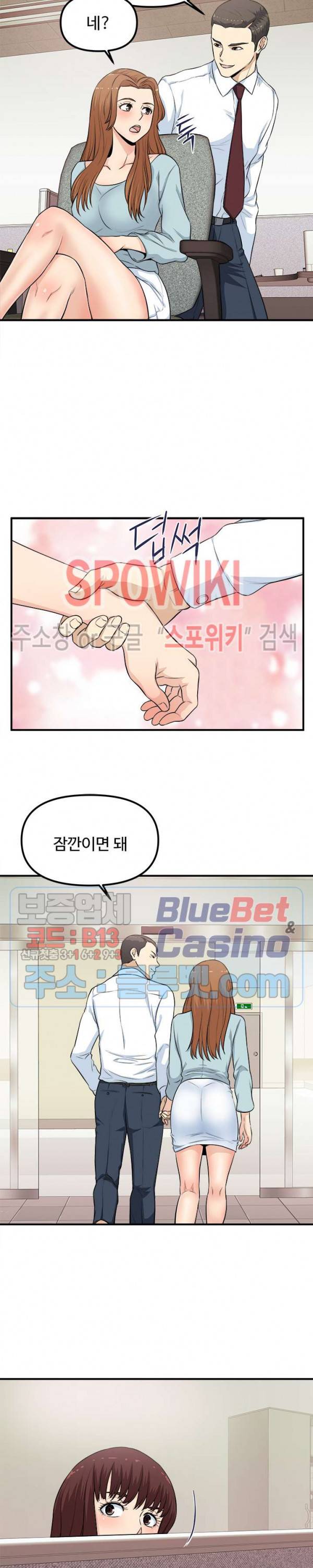 오피스 바이블 5화 4