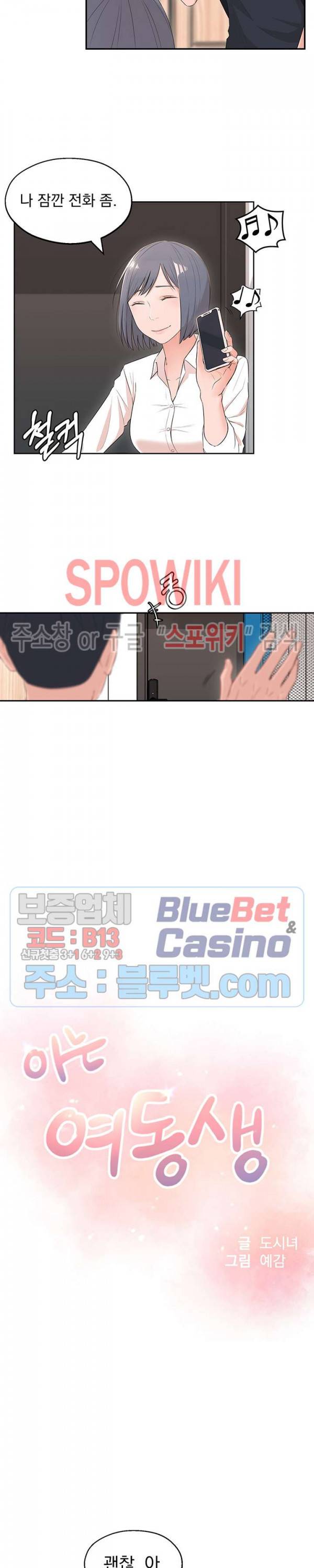 아는 여동생 2화 5
