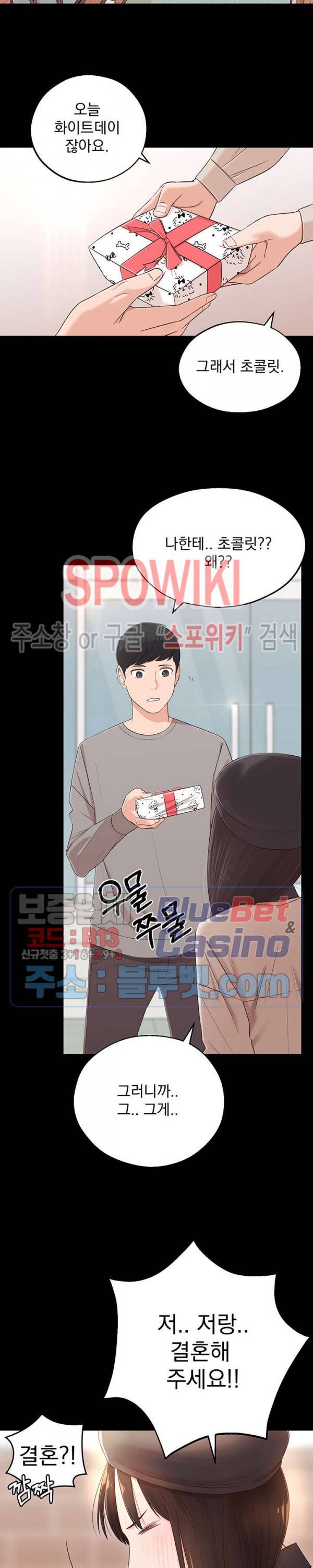 아는 여동생 2화 8