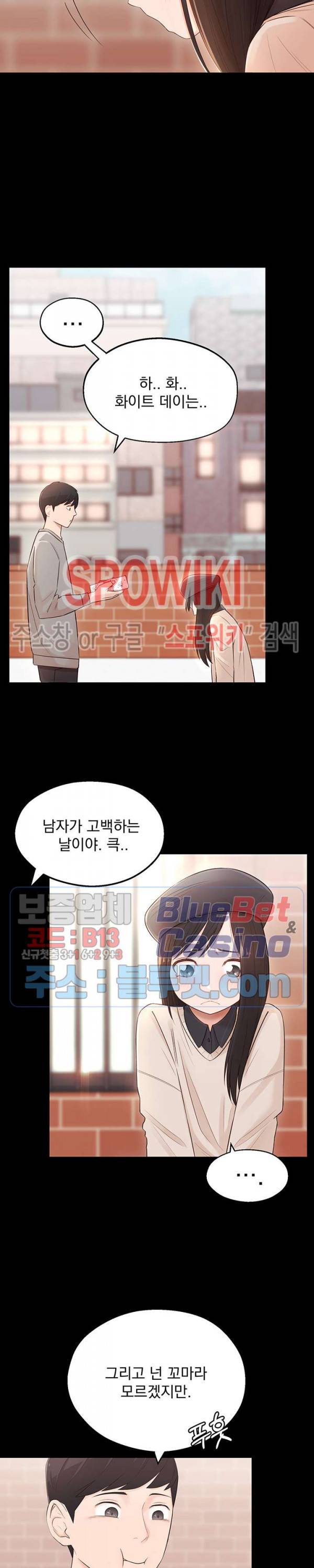 아는 여동생 2화 9