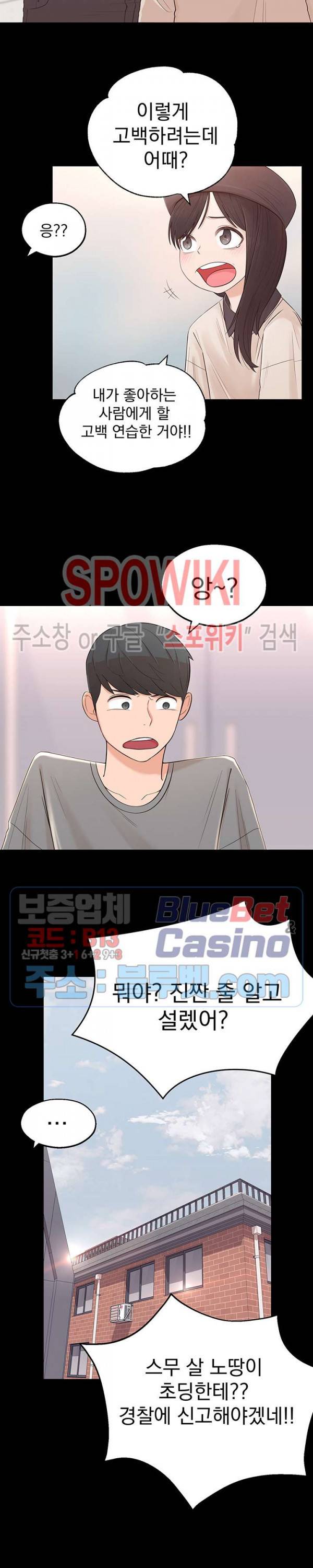 아는 여동생 2화 11