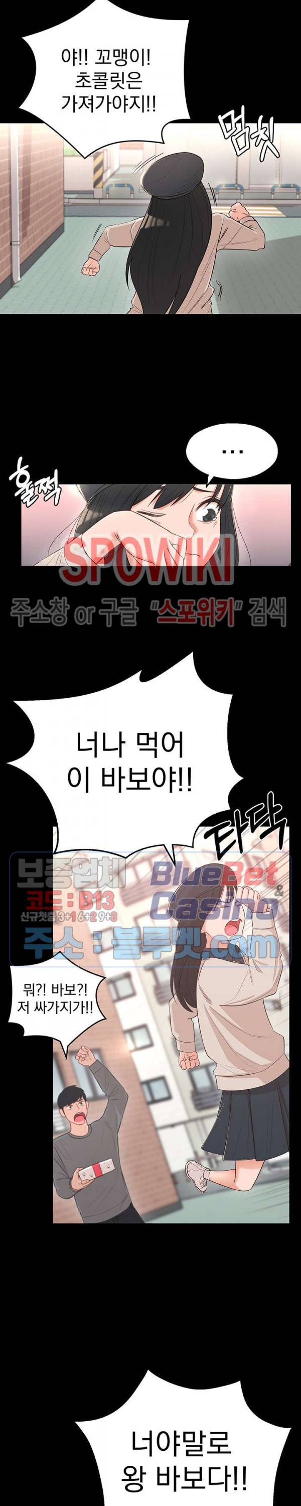 아는 여동생 2화 13