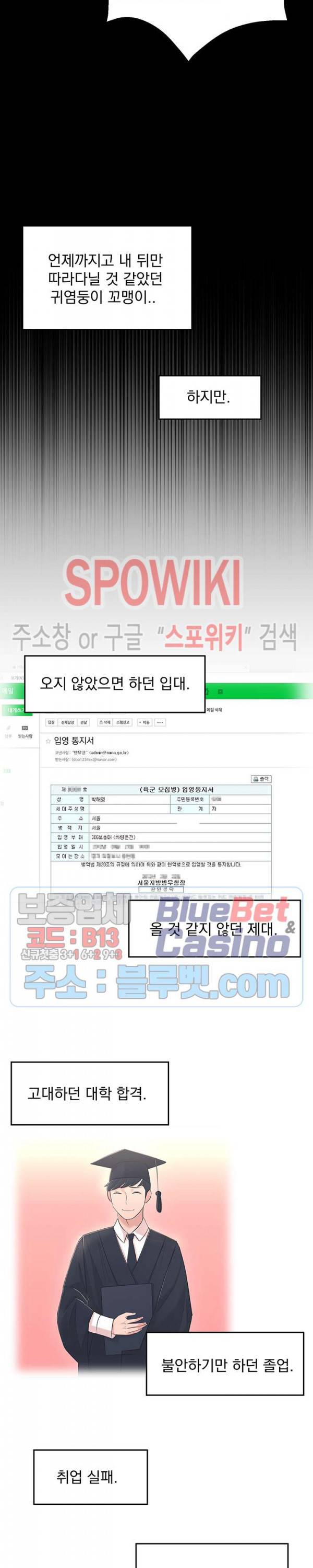 아는 여동생 2화 14