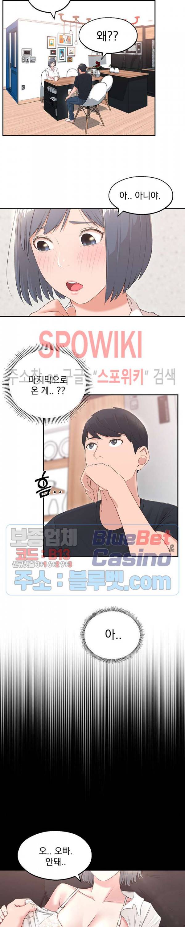아는 여동생 2화 19