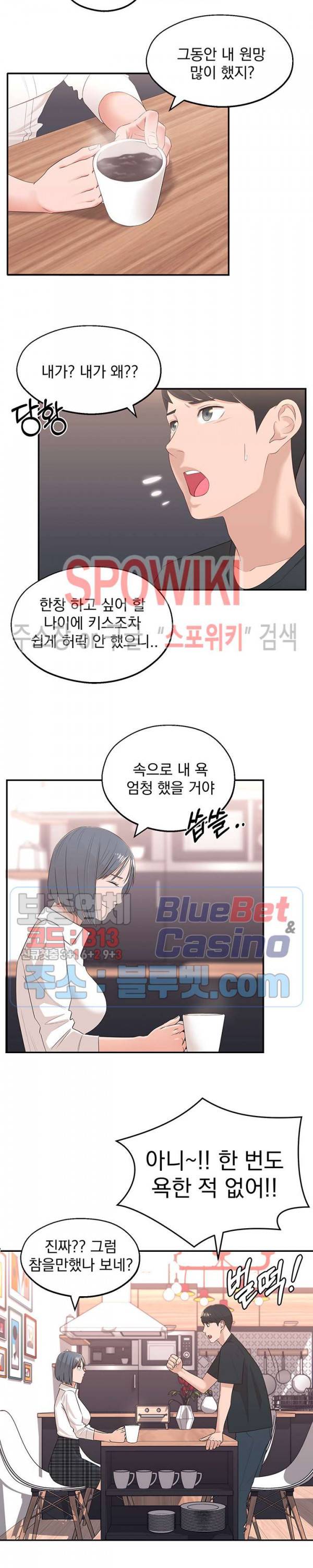 아는 여동생 2화 25