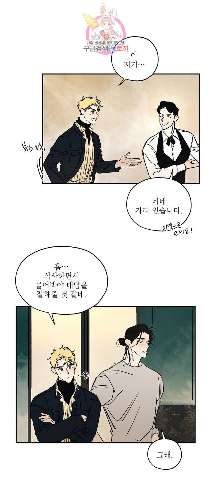 펌블 12화 4