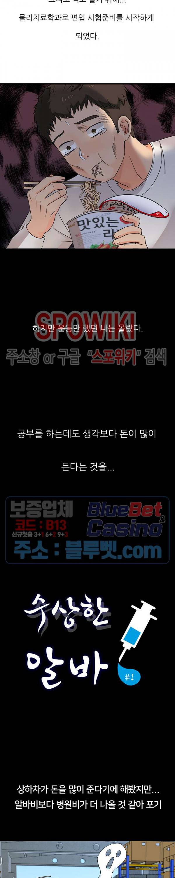 수상한 알바 1화 3