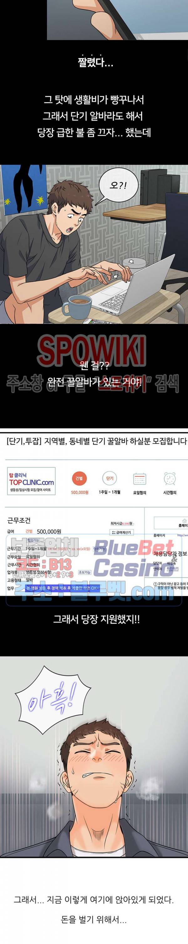 수상한 알바 1화 5