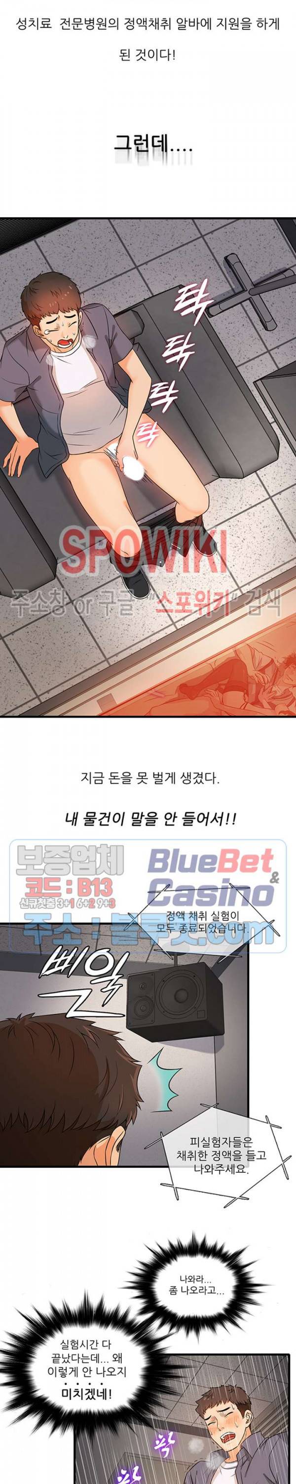 수상한 알바 1화 6