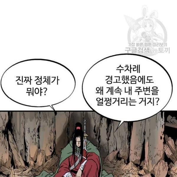 고수 2부 137화 3