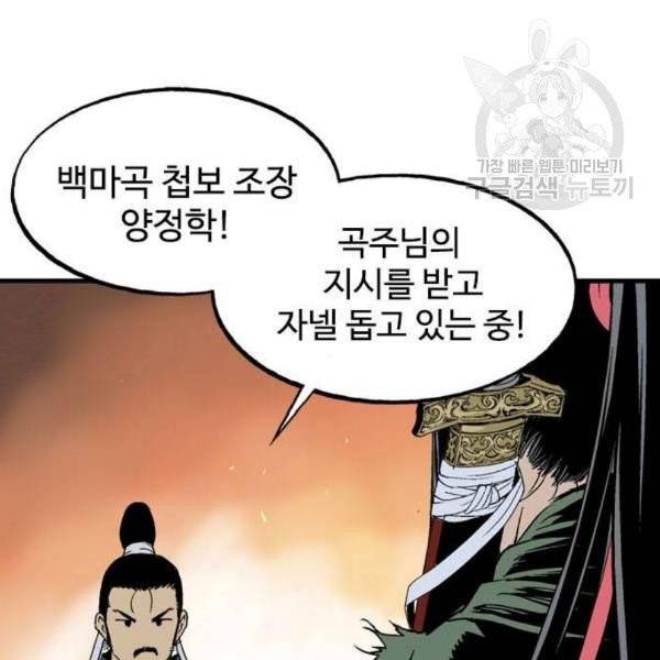 고수 2부 137화 9