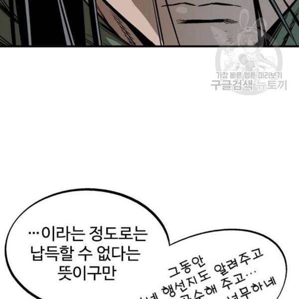 고수 2부 137화 12