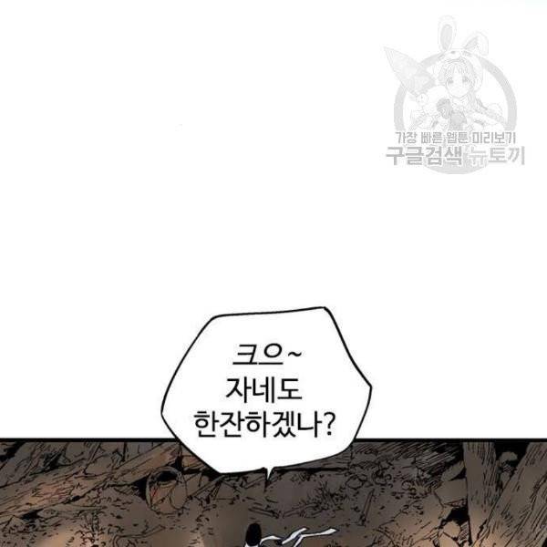 고수 2부 137화 14