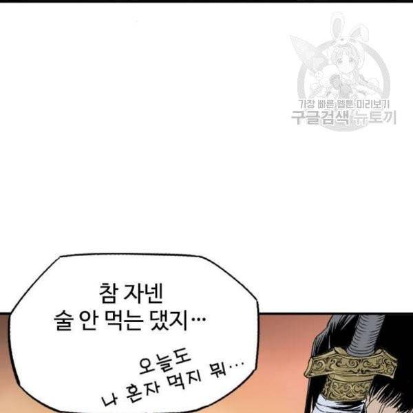 고수 2부 137화 16