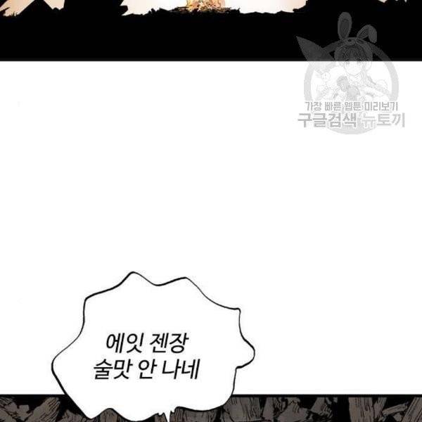 고수 2부 137화 23