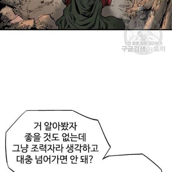 고수 2부 137화 25