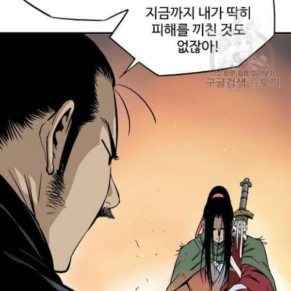 고수 2부 137화 26