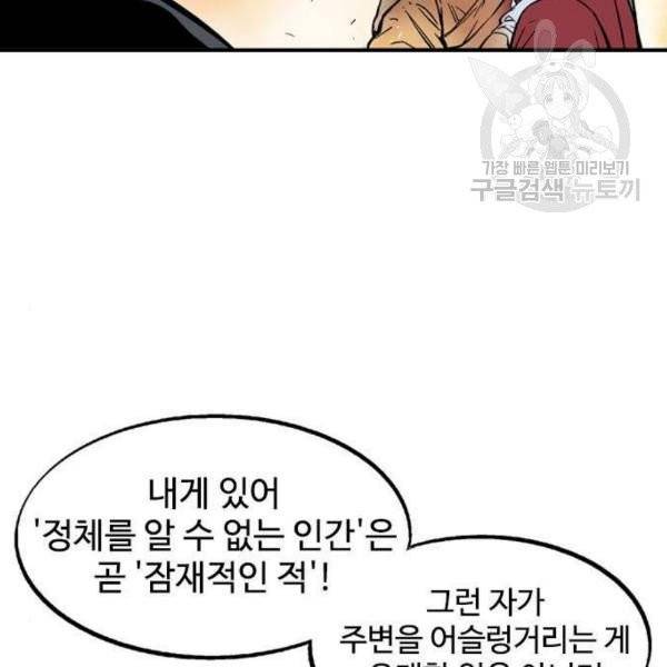 고수 2부 137화 27