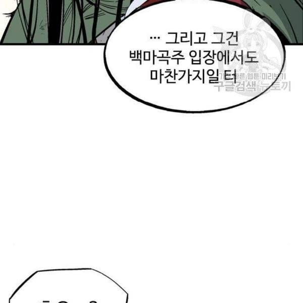 고수 2부 137화 29