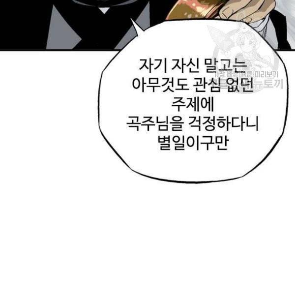 고수 2부 137화 31