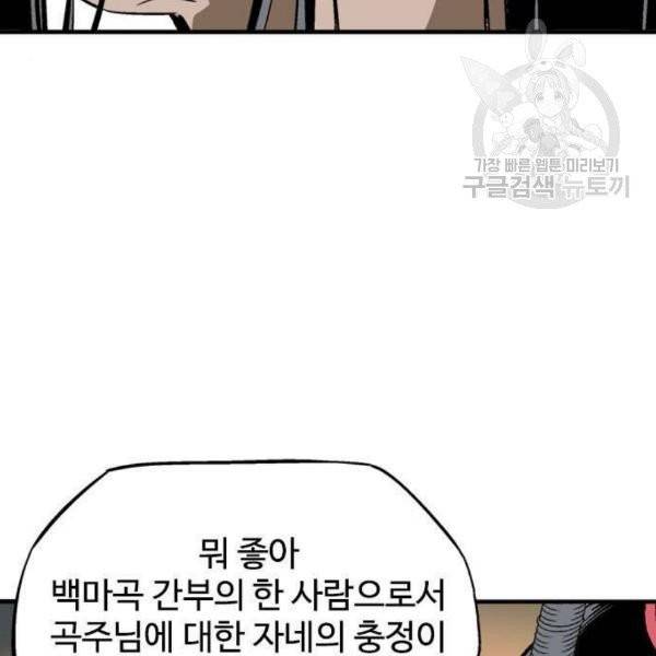 고수 2부 137화 33