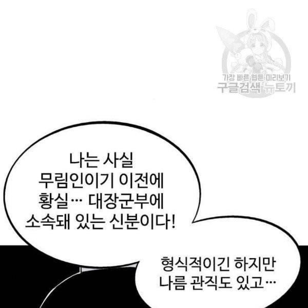 고수 2부 137화 35