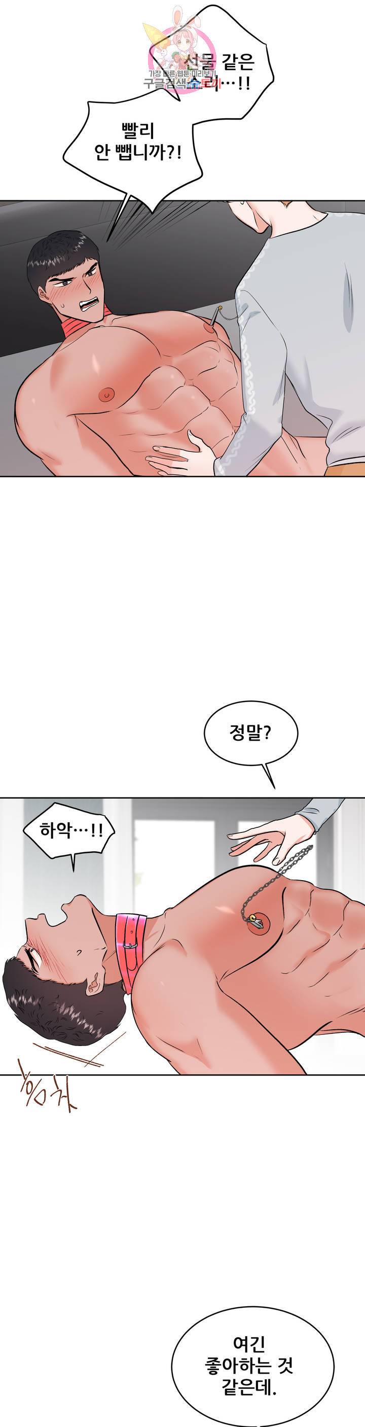 체육교사 M 17화 4