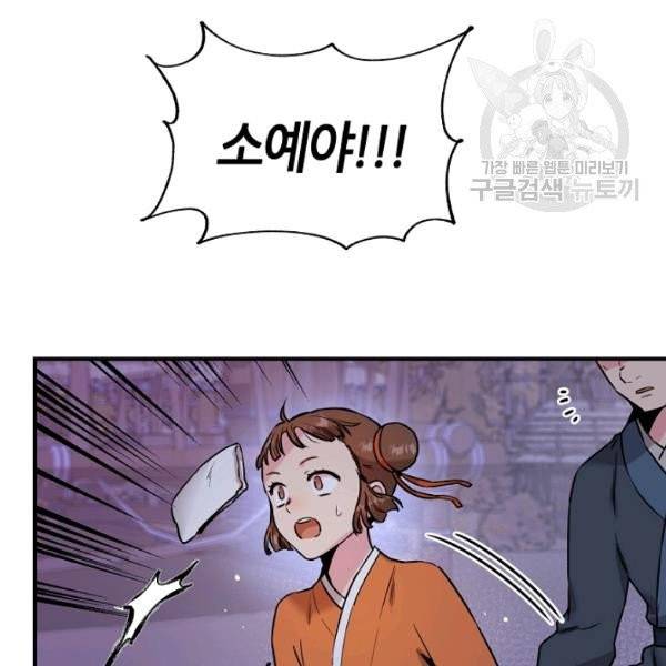무협지 악녀인데 내가 제일 쎄 27화 3