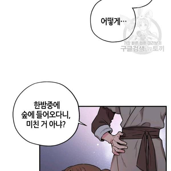 무협지 악녀인데 내가 제일 쎄 27화 6
