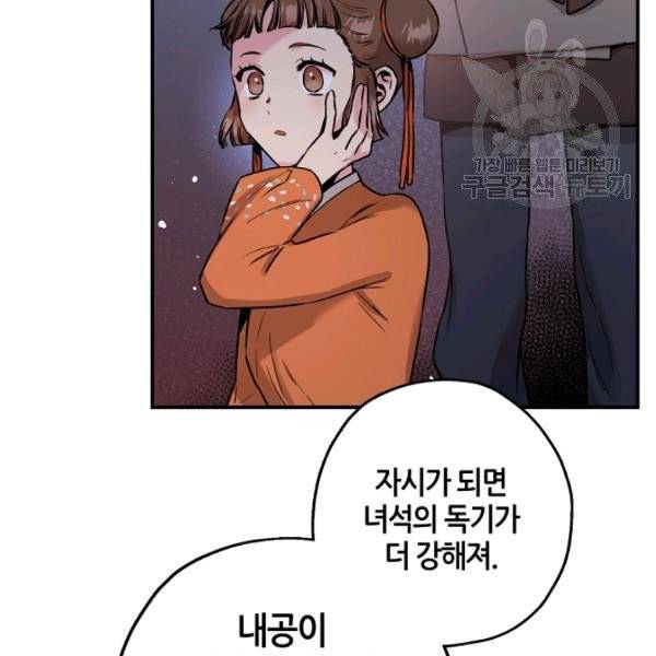 무협지 악녀인데 내가 제일 쎄 27화 7