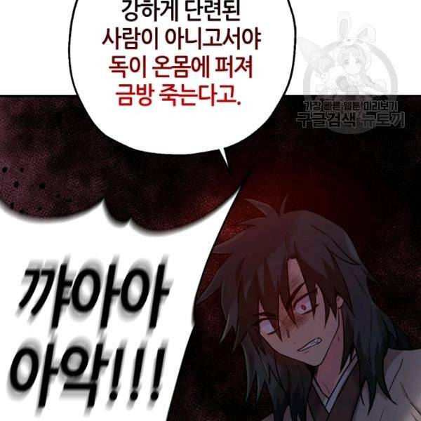 무협지 악녀인데 내가 제일 쎄 27화 8