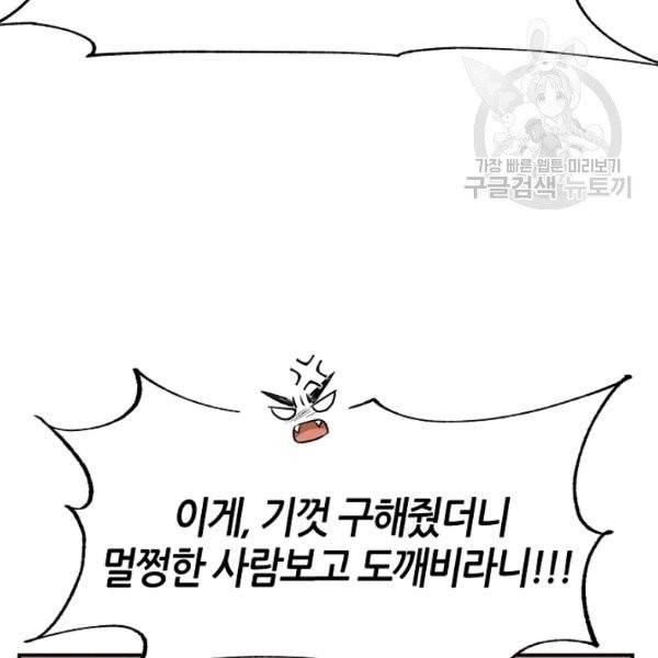 무협지 악녀인데 내가 제일 쎄 27화 10