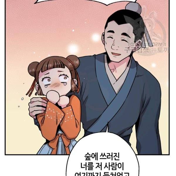 무협지 악녀인데 내가 제일 쎄 27화 11