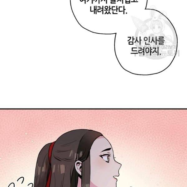 무협지 악녀인데 내가 제일 쎄 27화 12