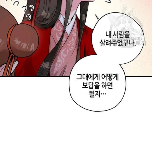 무협지 악녀인데 내가 제일 쎄 27화 13
