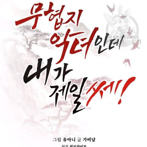 무협지 악녀인데 내가 제일 쎄 27화 16