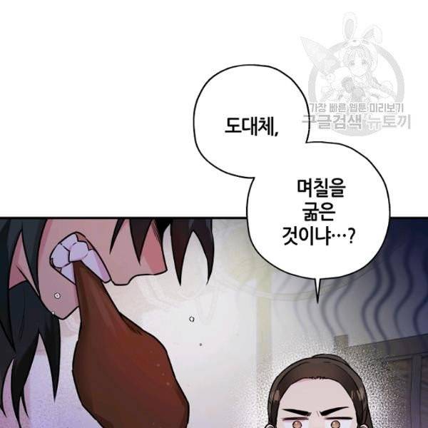 무협지 악녀인데 내가 제일 쎄 27화 19