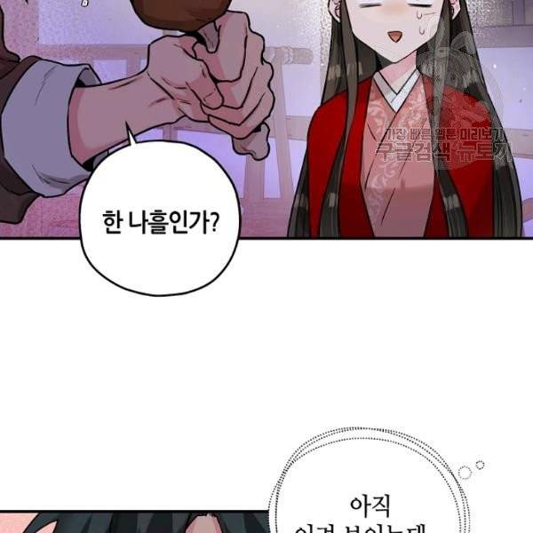 무협지 악녀인데 내가 제일 쎄 27화 20