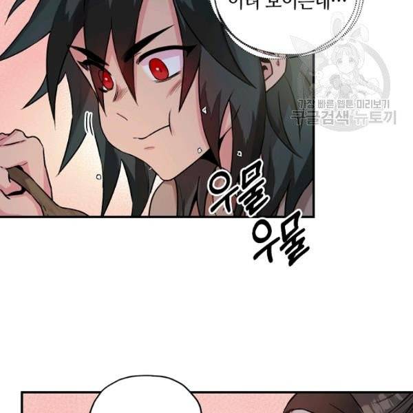 무협지 악녀인데 내가 제일 쎄 27화 21