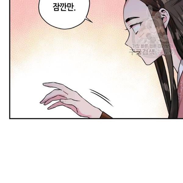무협지 악녀인데 내가 제일 쎄 27화 22