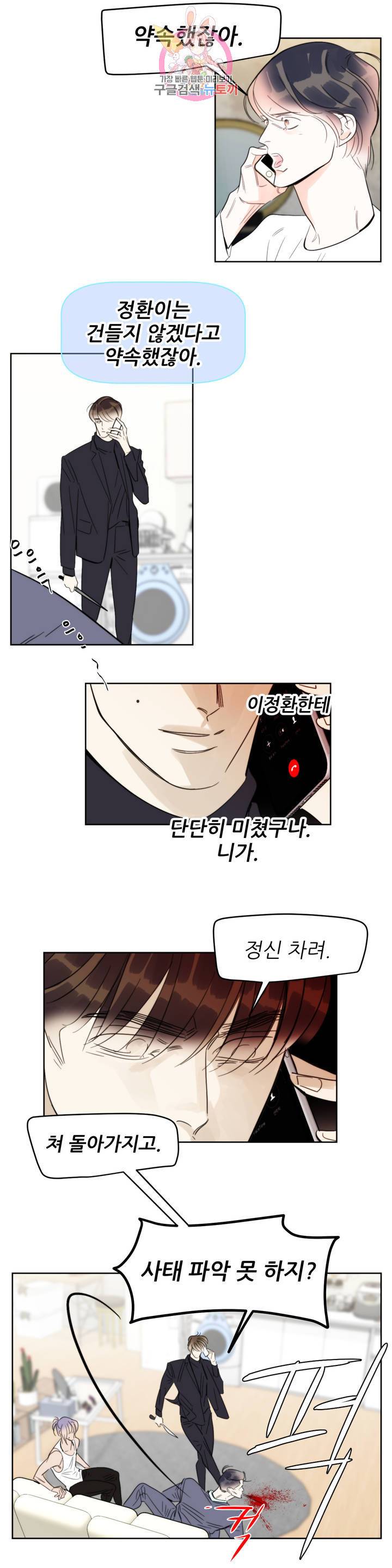 적당히 미친 사랑 49화 3