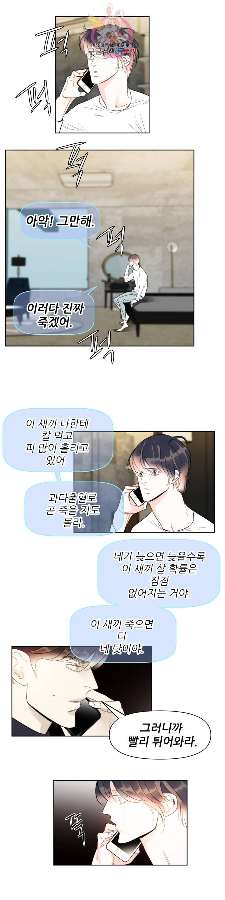 적당히 미친 사랑 49화 4