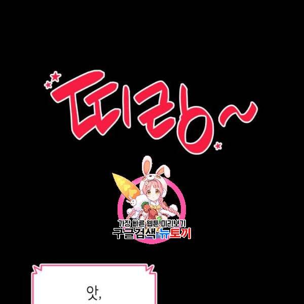 닳고닳은 뉴비 31화 1