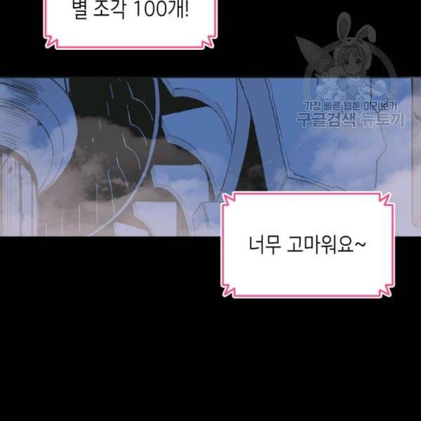 닳고닳은 뉴비 31화 2