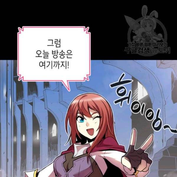 닳고닳은 뉴비 31화 3